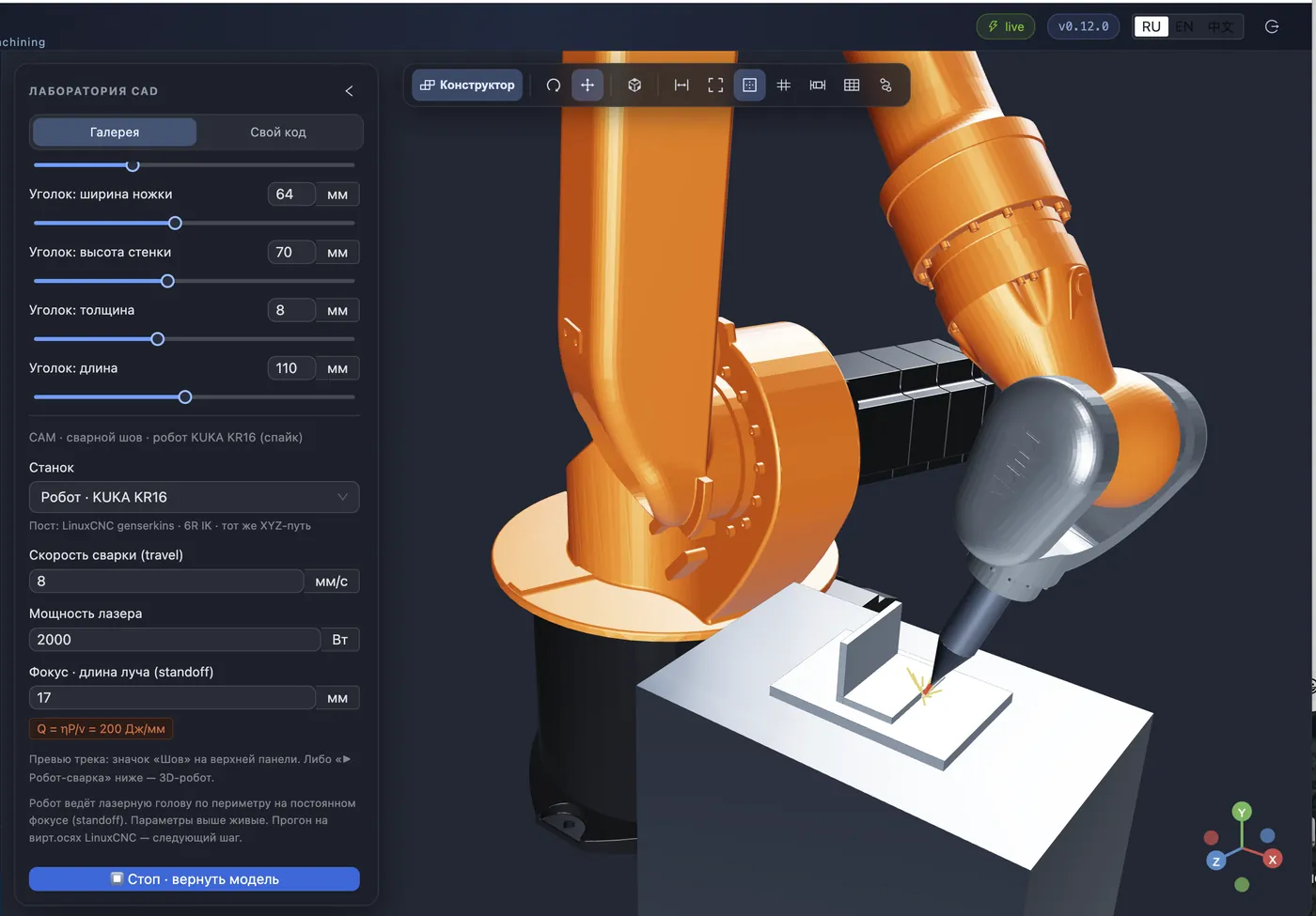 SyncTwin CAD lab: parametric part constructor on a KUKA KR16 machine