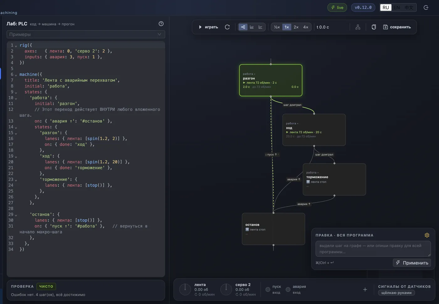 Лаборатория PLC SyncTwin: логика автоматики кодом и граф событий исполнителей